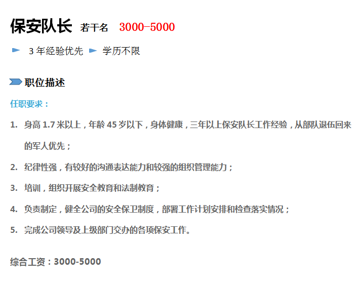 保安队长