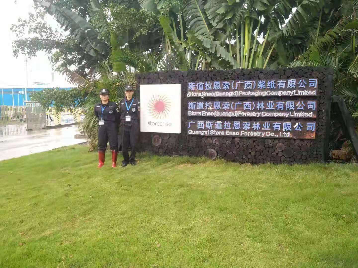 广西斯道拉恩索林业有限公司