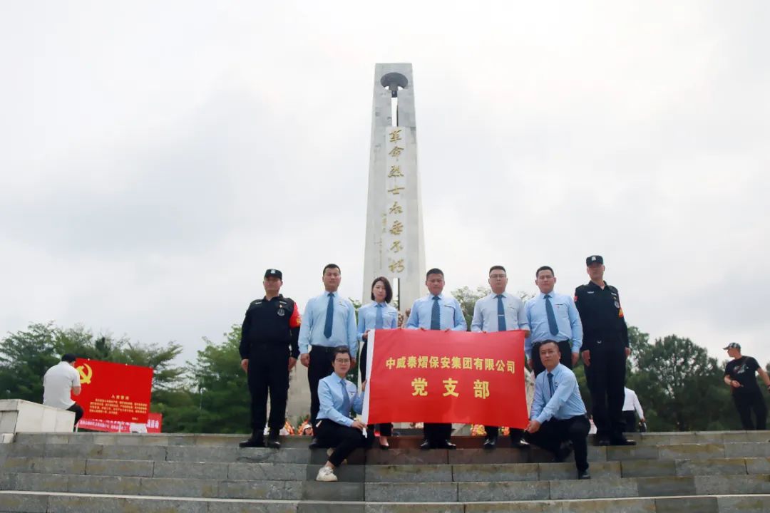 致敬·缅怀·奋进——“清明祭英烈”主题党日活动